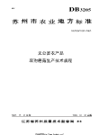 DB3205T 002-2002 ޹ũƷ ˫Ģ.pdf