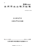DB3205T 035-2003 ޹ũƷ ƽ.pdf