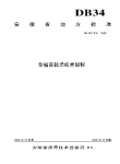 DB34T 930-2009 𸣹༼.pdf