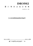 DB3502T 014-2005无公害茶树菇栽培技术规范.pdf