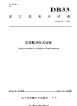 DB 33 811-2010 ༼.pdf