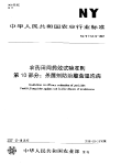 杀菌剂防治蘑菇湿泡病.pdf